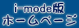 i-mode�z�[���y�[�W